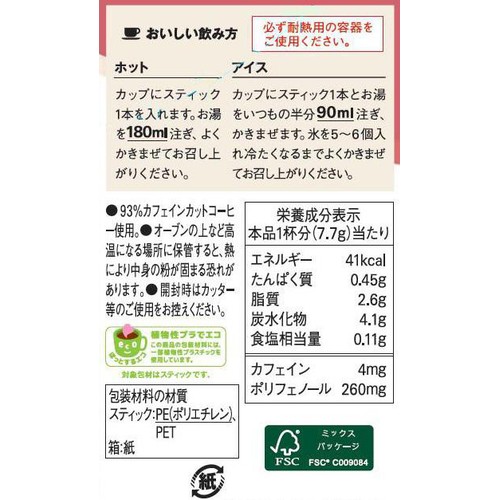味の素AGF ブレンディ スティック カフェオレ やすらぎのカフェインレス スティックコーヒー 18本入