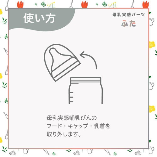 ピジョン 母乳実感パーツ ふた2個入り