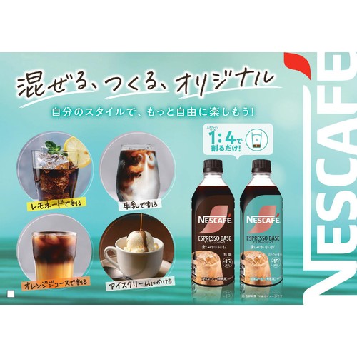 ネスレ ネスカフェ エスプレッソベース 無糖 500ml