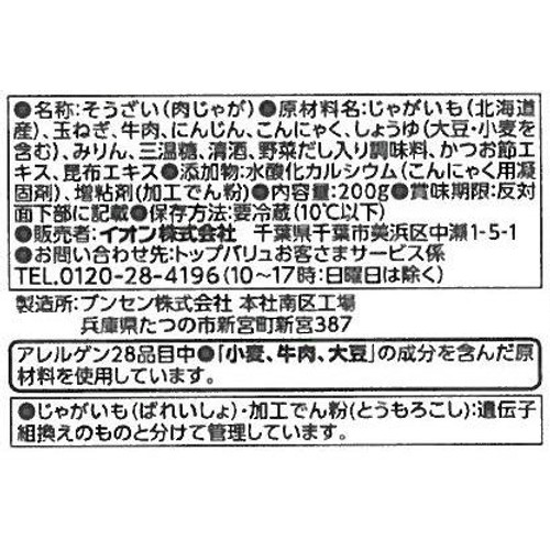 牛肉の肉じゃが 200g トップバリュ