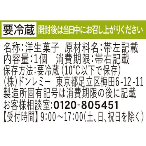 ドンレミー 丸七製茶監修 抹茶金時風パフェ 1個