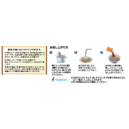 GOSEI 宋家のビビム冷麺 2人前