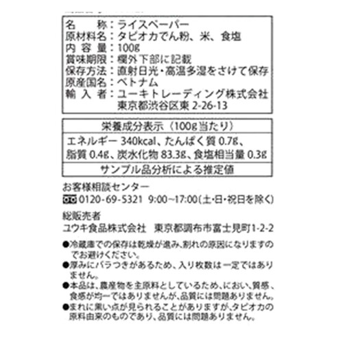 ユウキ食品 ライスペーパー 100g