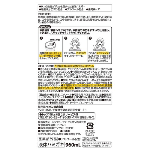 トータルケアデンタルリンス アルコールタイプ 960mL トップバリュ