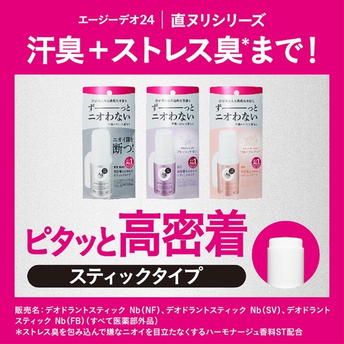 ファイントゥデイ エージーデオ24 デオドラントスティックDX (無香性)(医薬部外品) 20g