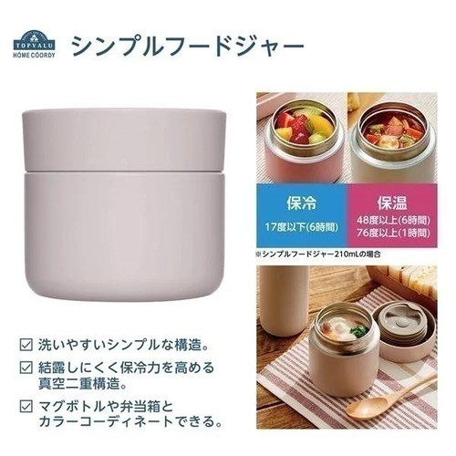 シンプルフードジャー 210mL グレージュ ホームコーディ