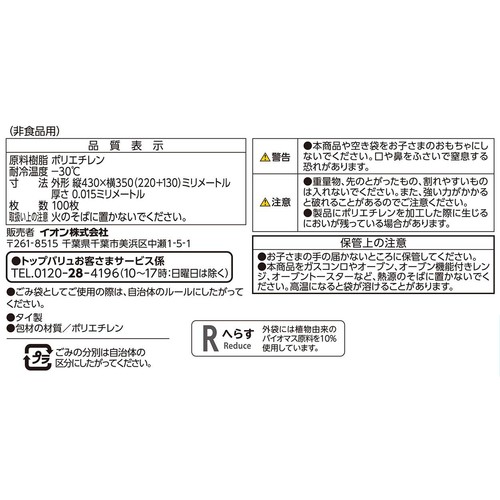 手さげポリ袋 大容量 コンパクト Mサイズ 100枚 トップバリュベストプライス