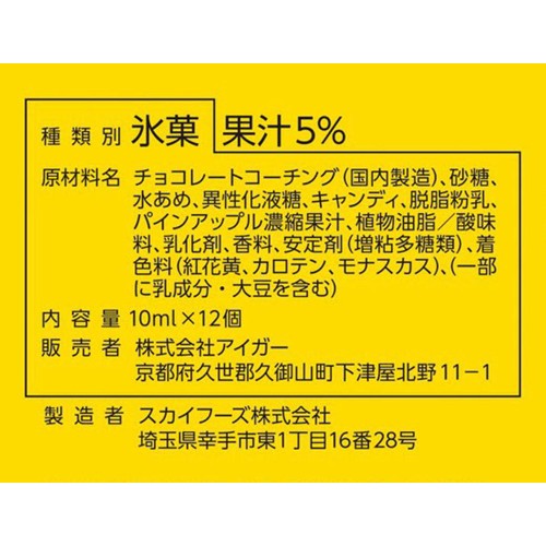 アイガー パインアメ ミニアイス 12個入