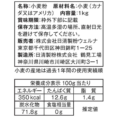 日清製粉ウェルナ 日清 達人厨房 強力小麦粉 1kg