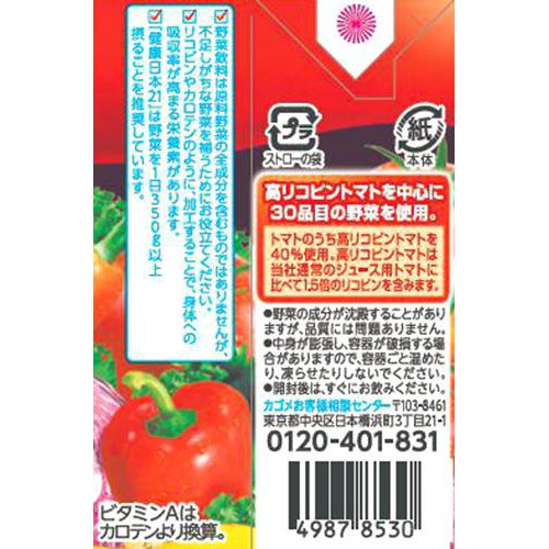 カゴメ 野菜一日これ1本 超濃縮高リコピン&ビタミンA・E 125ml