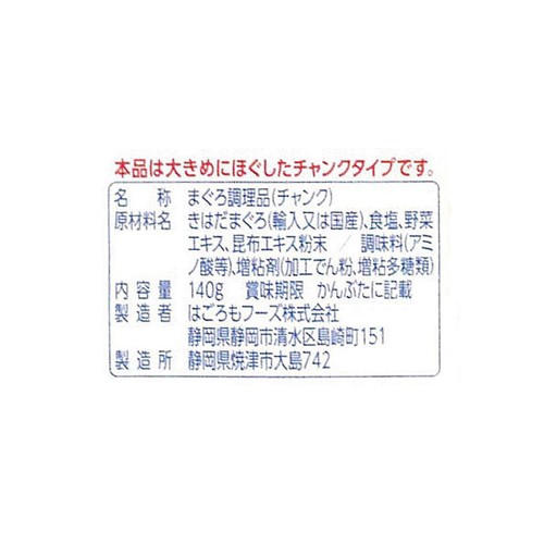 はごろもフーズ オイル不使用シーチキンL 140g
