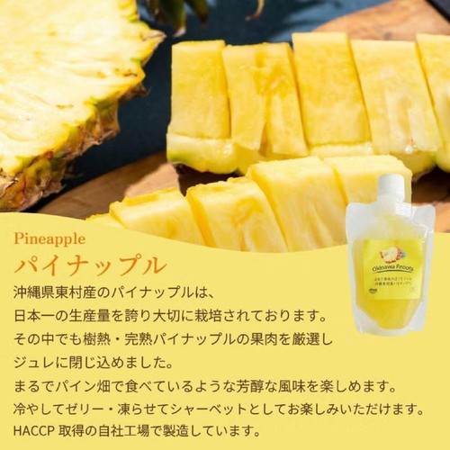 ケレス沖縄 まるで果実のようなジュレ 沖縄東村産パイナップル 130g