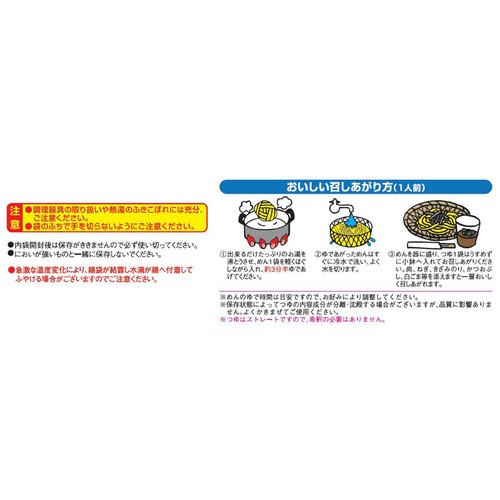 藤原製麺 北海道山わさびざるラーメン 2人前