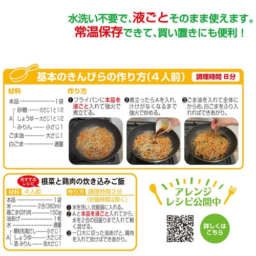 うまみ丸ごと野菜 国産きんぴらの具 200g