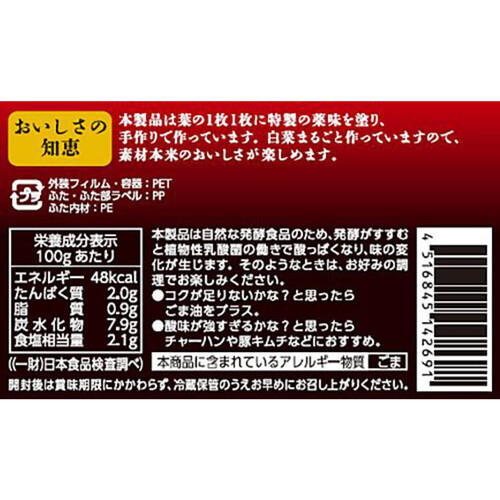 ハンウル 匠の絶品キムチ 400g