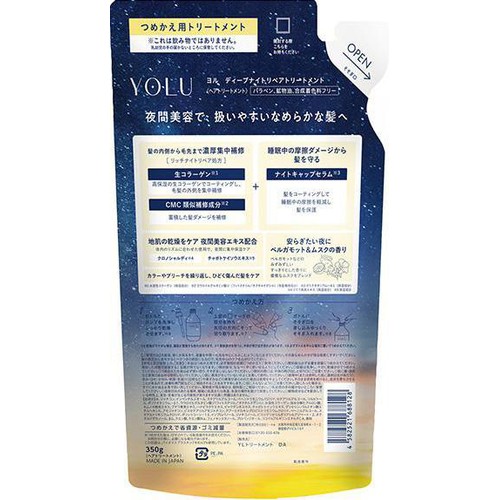I−ne YOLU(ヨル) ディープナイトリペア トリートメント つめかえ用 350g
