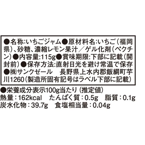 サンクゼール 久世福商店 福岡県産あまおう 115g
