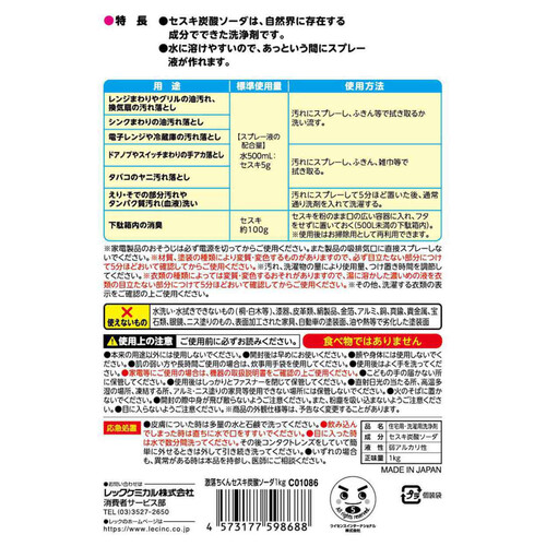 レック 激落ちくんセスキ炭酸ソーダ 1kg