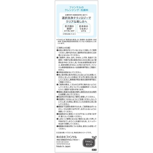 ファンケル マイルドクレンジングオイル ブラック&スムース  120mL