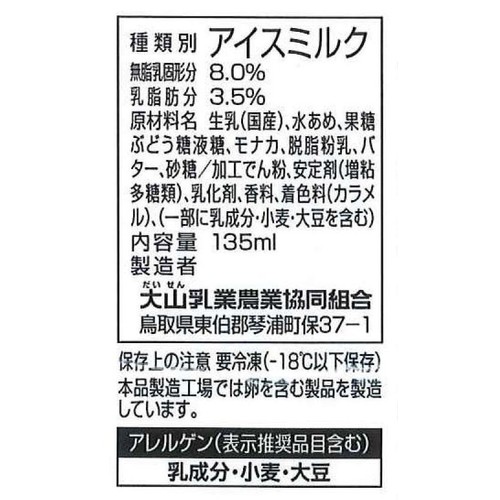 大山乳業農業協同組合 大山 おいしい牛乳モナカ 135ml