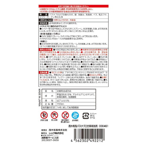 レック 茂木和哉 バスタブ 凸凹床用洗剤 700ml