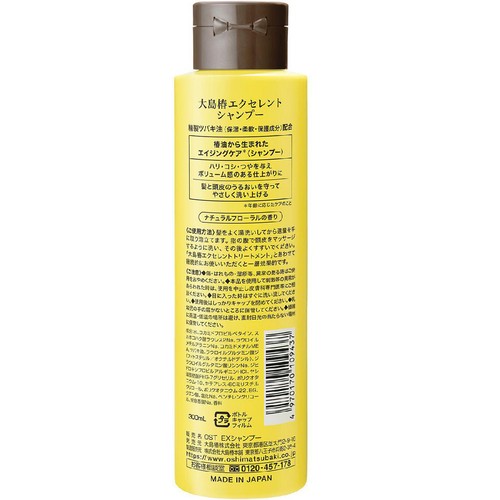 大島椿 エクセレントシャンプー 300ml