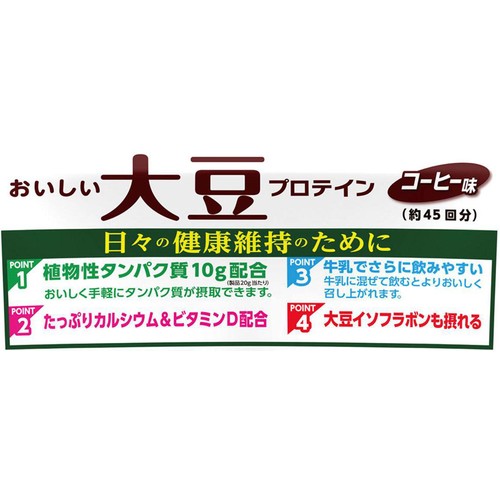 森永製菓 おいしい大豆プロテイン コーヒー味 900g