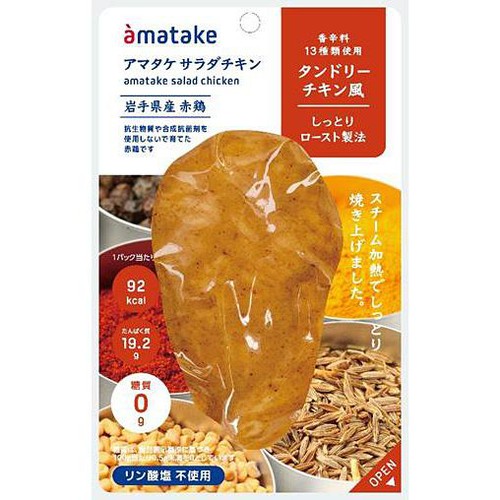 【冷蔵】アマタケ サラダチキン タンドリーチキン風 83g