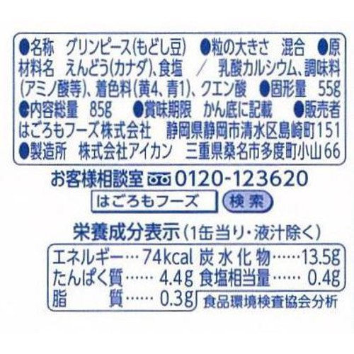 はごろもフーズ グリンピース 85g