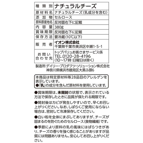 とろけるモッツァレラチーズ 380g トップバリュベストプライス