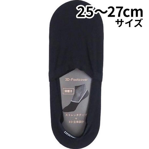 グンゼ BODY WILD メンズ3Dフットカバー深履き 25-27cm ブラックネイビー