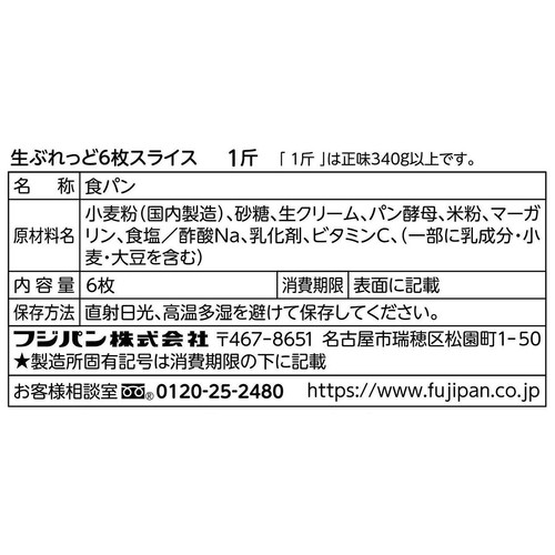 フジパン 生ぶれっど 6枚入