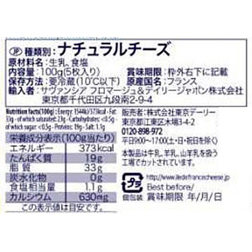 サヴァンシア イルドフランス ブリー 5枚(100g) Green Beans