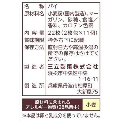 三立製菓 お徳用源氏パイ 22枚入(2枚包 x 11個)
