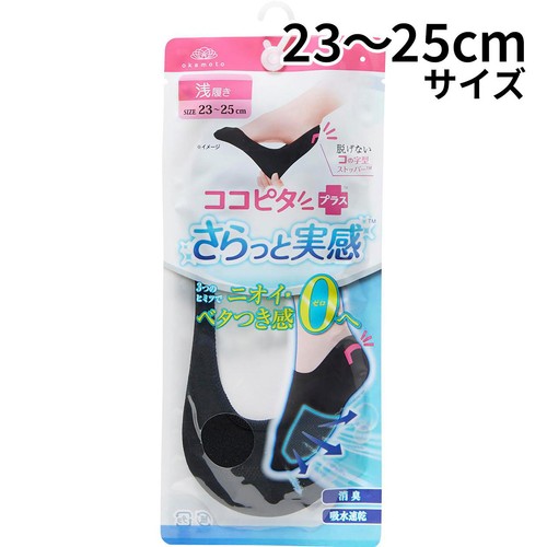 岡本 ココピタさらっと実感 浅履き 婦人 23ー25cm ブラック
