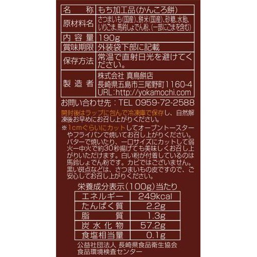 真鳥餅店 かんころ餅 (中) いりごま入り 190g