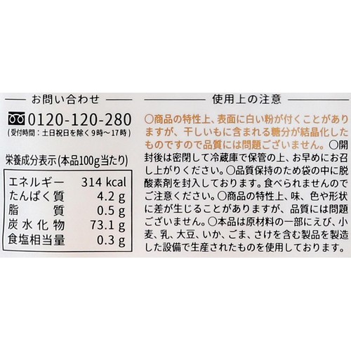 ヤマト福山商店 糀干しいも 100g
