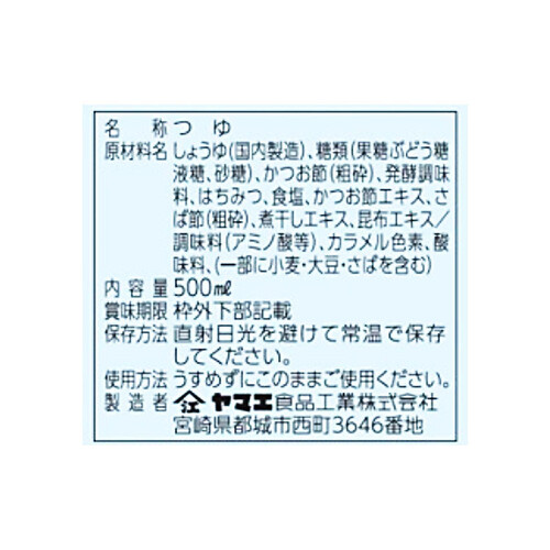 ヤマエ販売 高千穂峡つゆ かつお味うまくち 500ml