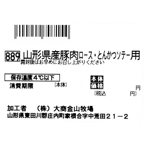 ［鮮度+］【冷蔵】山形県産 豚肉ロース(リブ側)とんかつソテー用 250g-350g