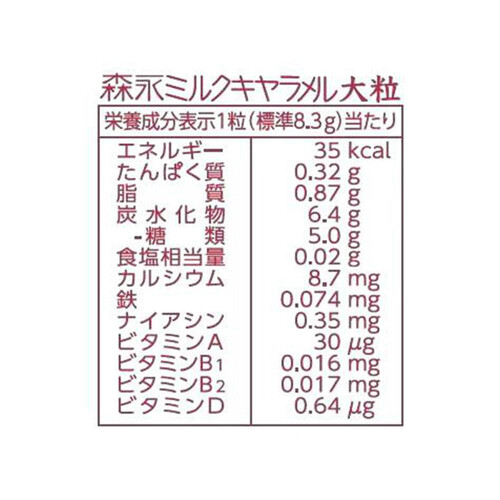 森永製菓 ミルクキャラメル大粒 132g Green Beans | グリーンビーンズ