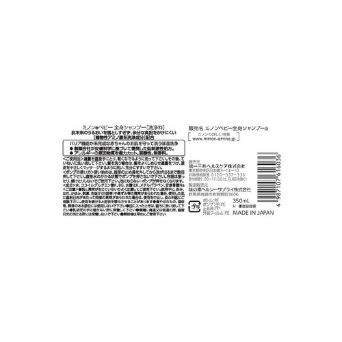 ミノン ベビー 全身シャンプー　泡タイプ 350ml