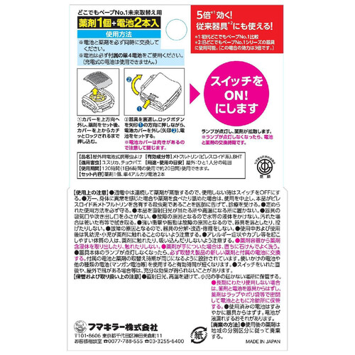 フマキラー どこでもベープNo,1未来 取替え用1個+電池2本入 20日120時間