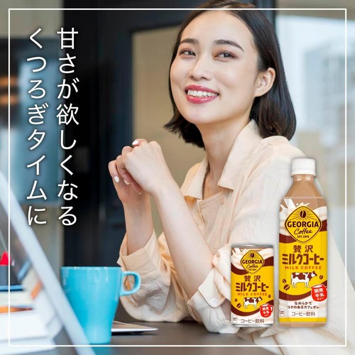 コカ・コーラ ジョージア 贅沢ミルクコーヒー  500ml