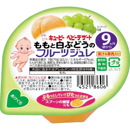 キユーピー ももと白ぶどうのフルーツジュレ 9ヵ月頃から 70g