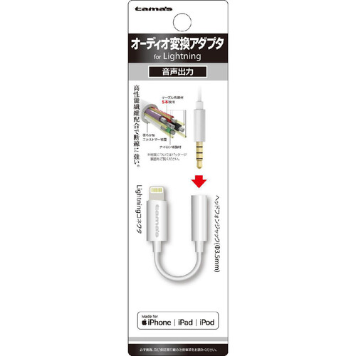 多摩電子工業 オーディオ変換アダプタ for Lightning 1個