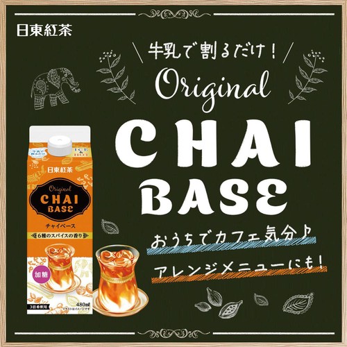 日東紅茶 チャイベース 480ml