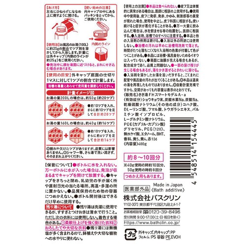 バスクリン 薬用 きき湯 ファインヒート スマートモデル 本体 400g
