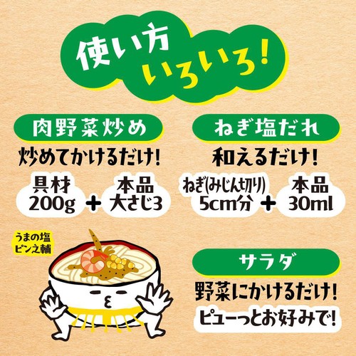 ヤマサ醤油 イチオシ!うどんたれ 絶品!うま塩 230ml