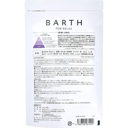 BARTH 薬用 中性重炭酸入浴剤 RELAX Lavender Fog 30錠