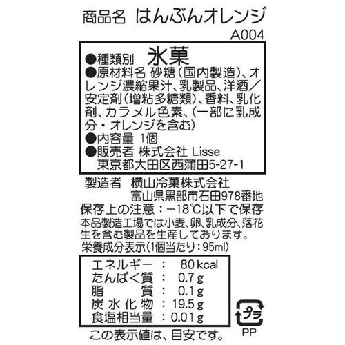 Lisse はんぶんオレンジ  1個